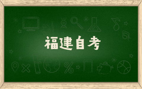 2021年福建自考有什么英语学习方法？