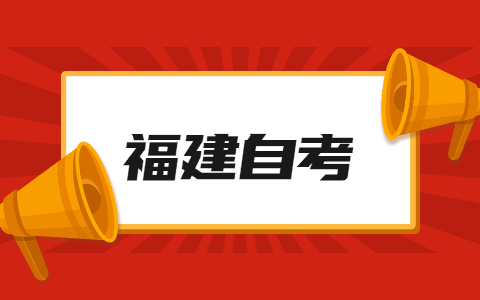 2021年10月福建泉州自考成绩查询时间已公布