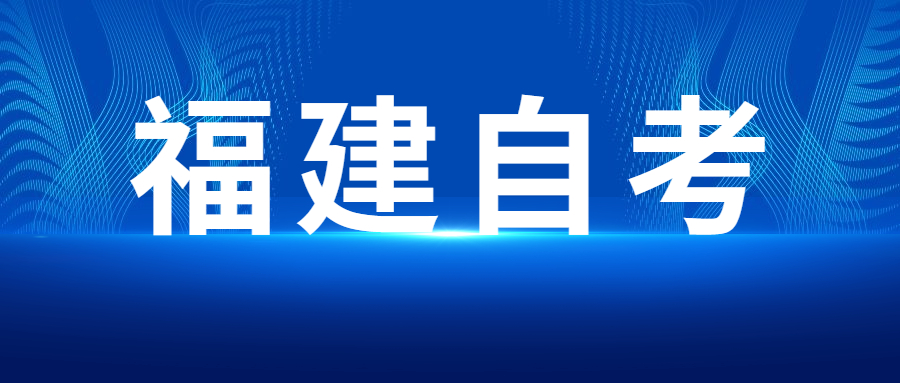 2022年4月福建自考：产品设计(本科)考试科目