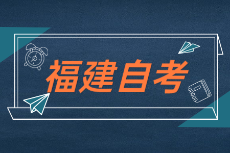 福建自考法学本科有哪些科目?