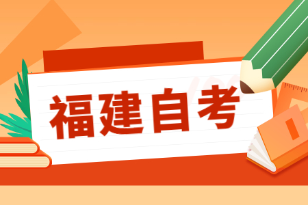 福建省自考现场确认要交钱吗？