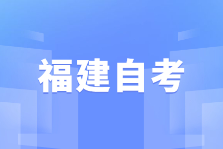 福建自考专业的选择是否重要?